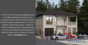 г. Сочи. с. Нижняя Шиловка. Коттеджный поселок *Особый* в Красноуральске - krasnouralsk.yutvil.ru - фото 12