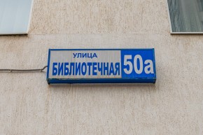 ул. Библиотечная,50а в Красноуральске - krasnouralsk.yutvil.ru - фото 31